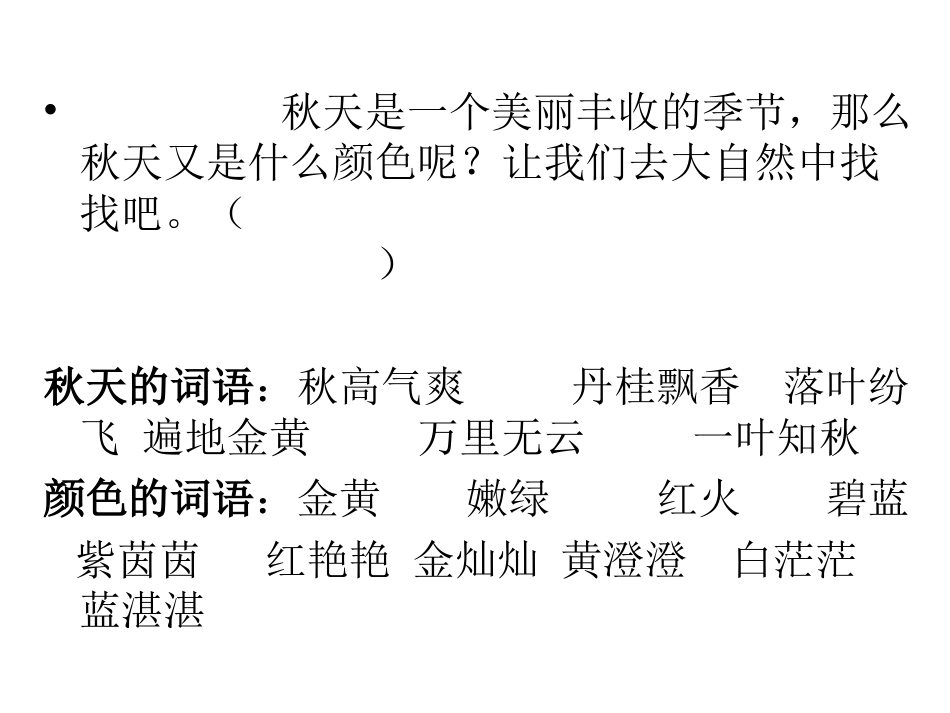 秋天的色彩_(作文课件)_第2页