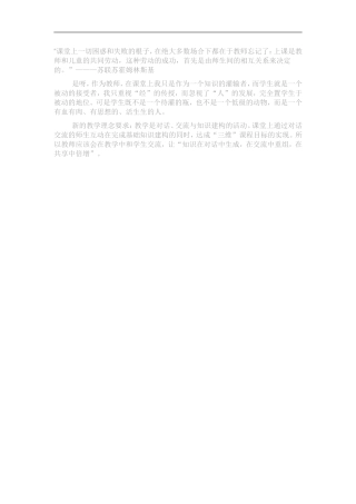 课堂上一切困惑和失败的根子