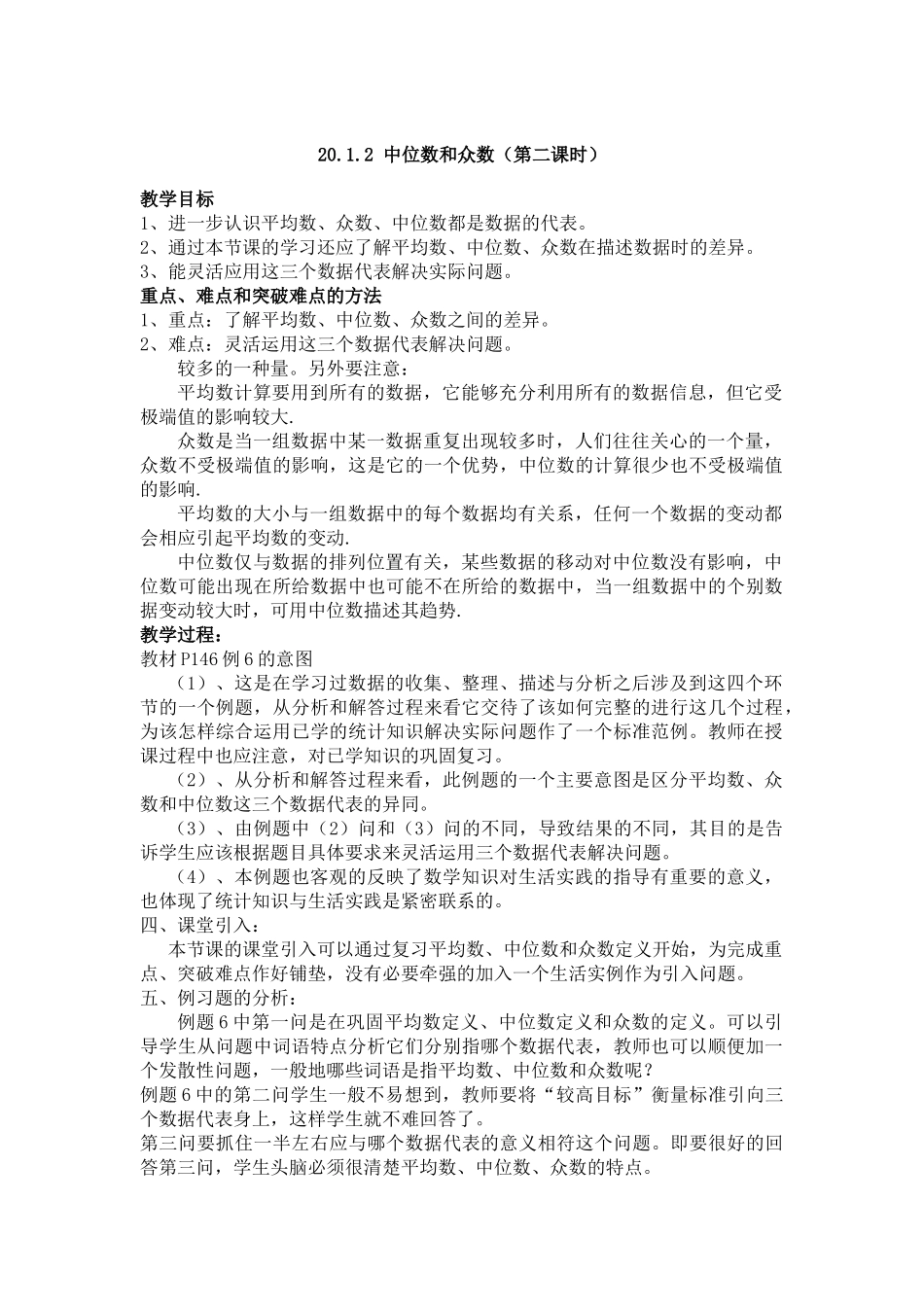 2012中位数和众数（第二课时）_第1页