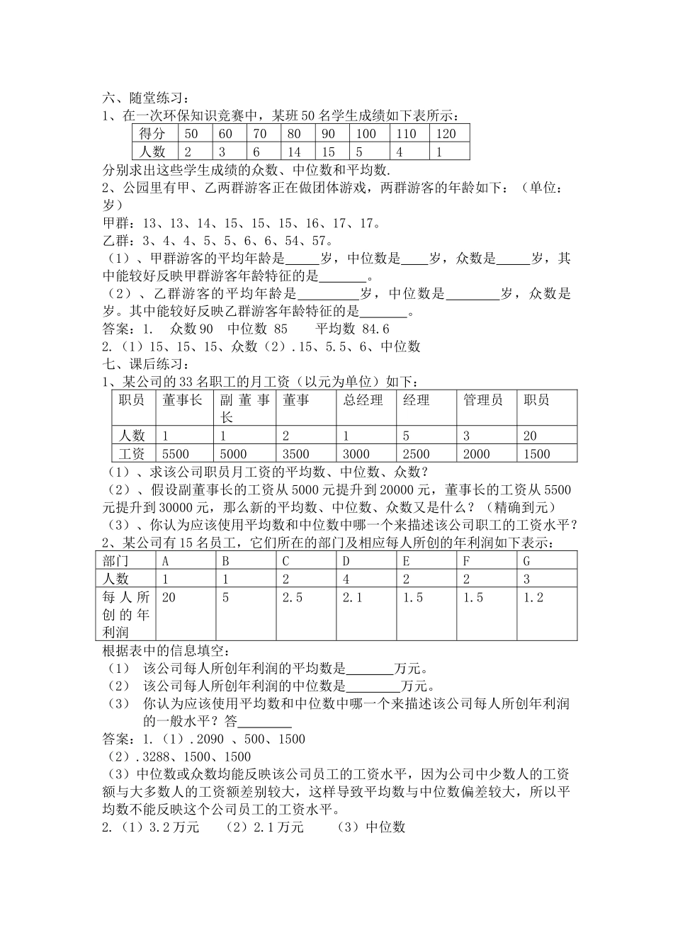 2012中位数和众数（第二课时）_第2页