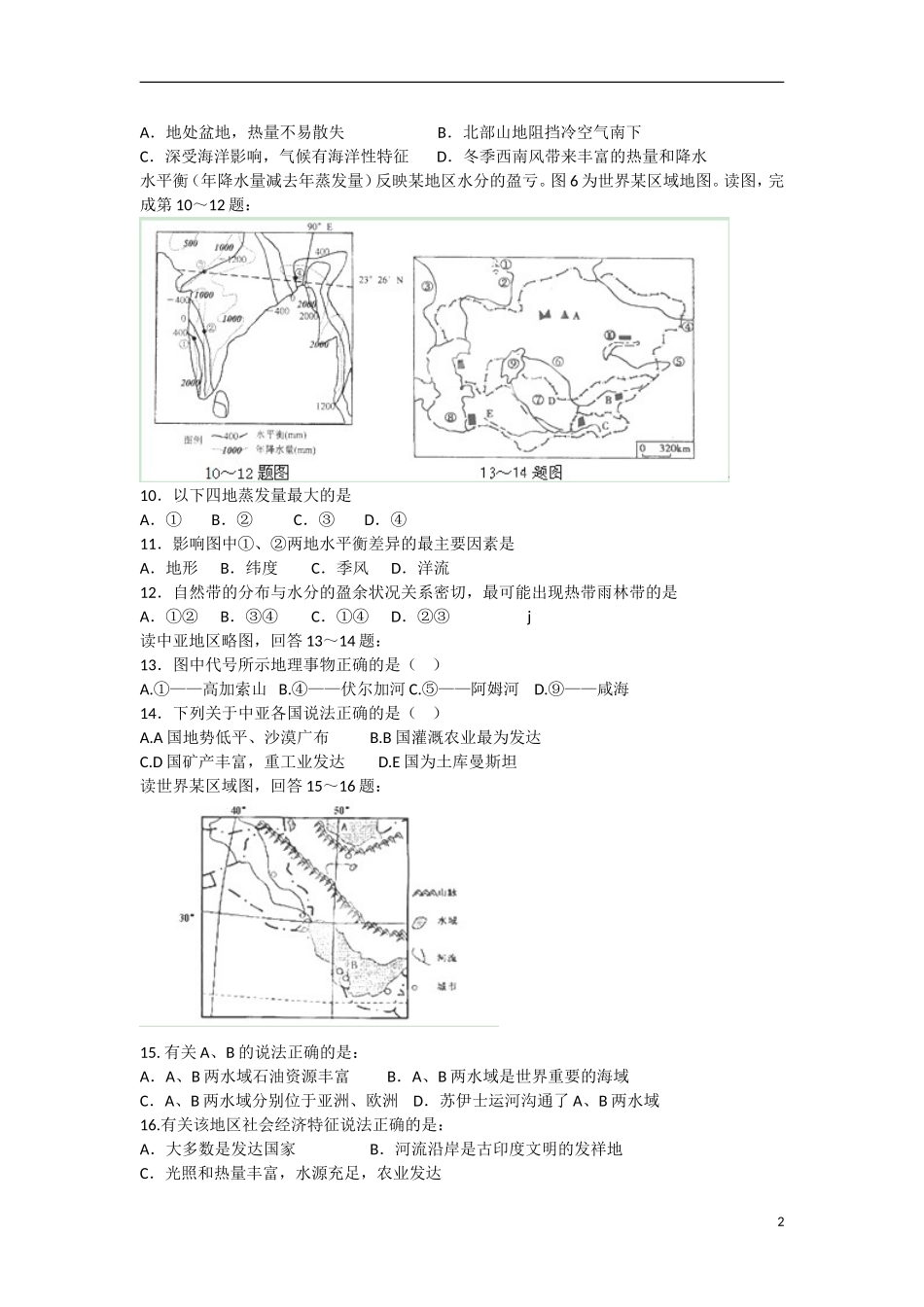 浙江省杭州市2012-2013学年高二地理-12月月考试题-文-湘教版_第2页