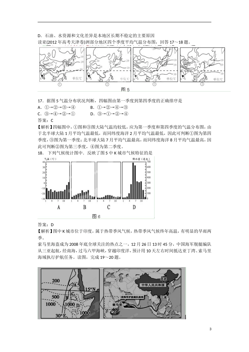 浙江省杭州市2012-2013学年高二地理-12月月考试题-文-湘教版_第3页