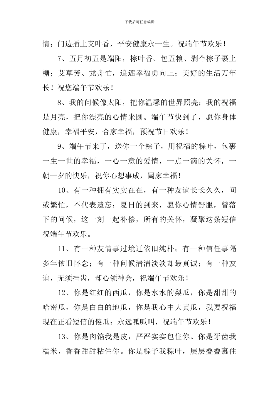 五月五端午节朋友圈祝福语_第2页