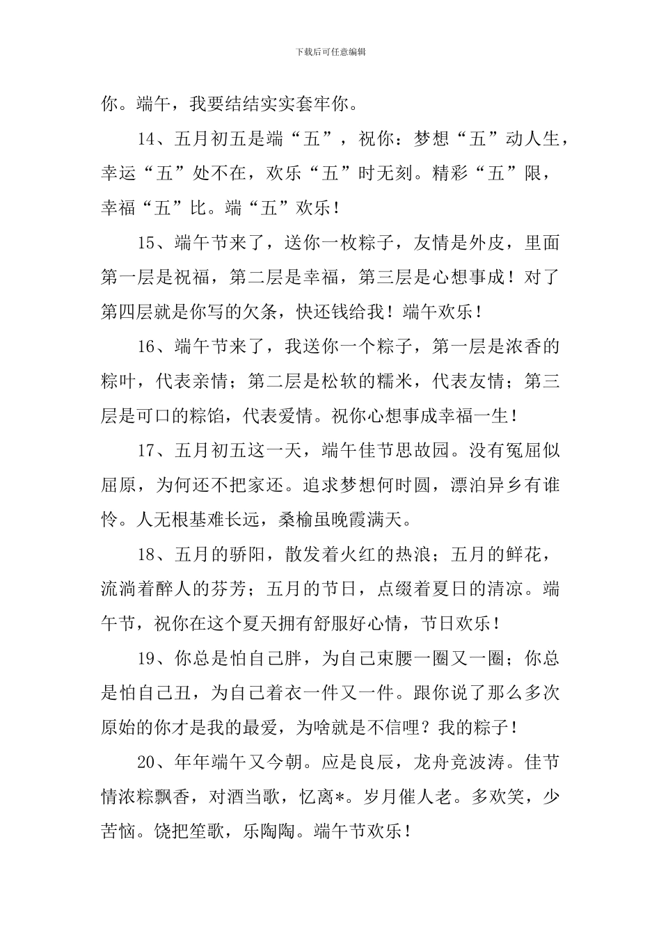 五月五端午节朋友圈祝福语_第3页