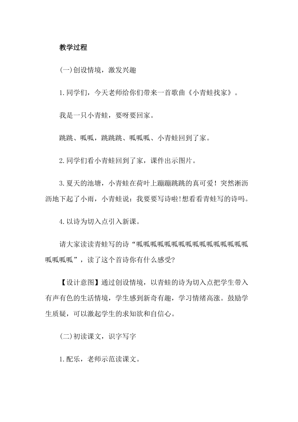 (部编)人教2011课标版一年级上册7、青蛙写诗教学设计_第2页