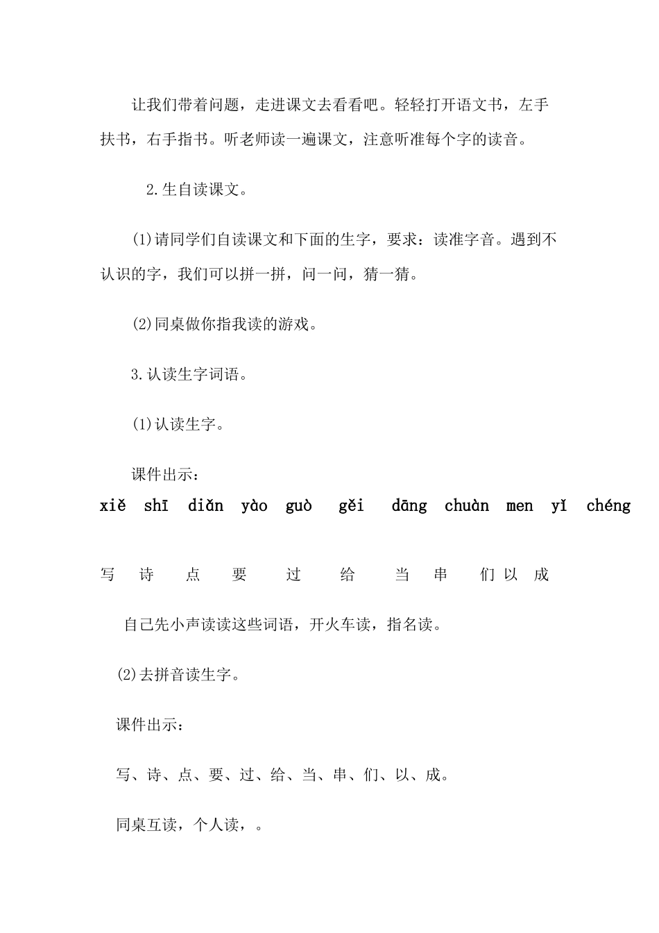 (部编)人教2011课标版一年级上册7、青蛙写诗教学设计_第3页