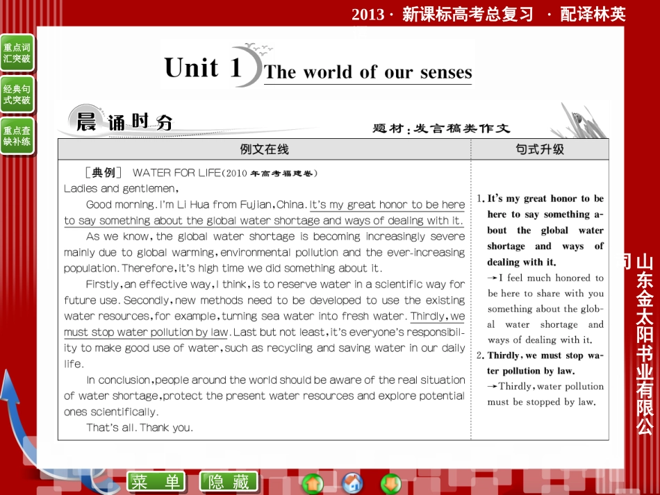 必修3---Unit1_第2页