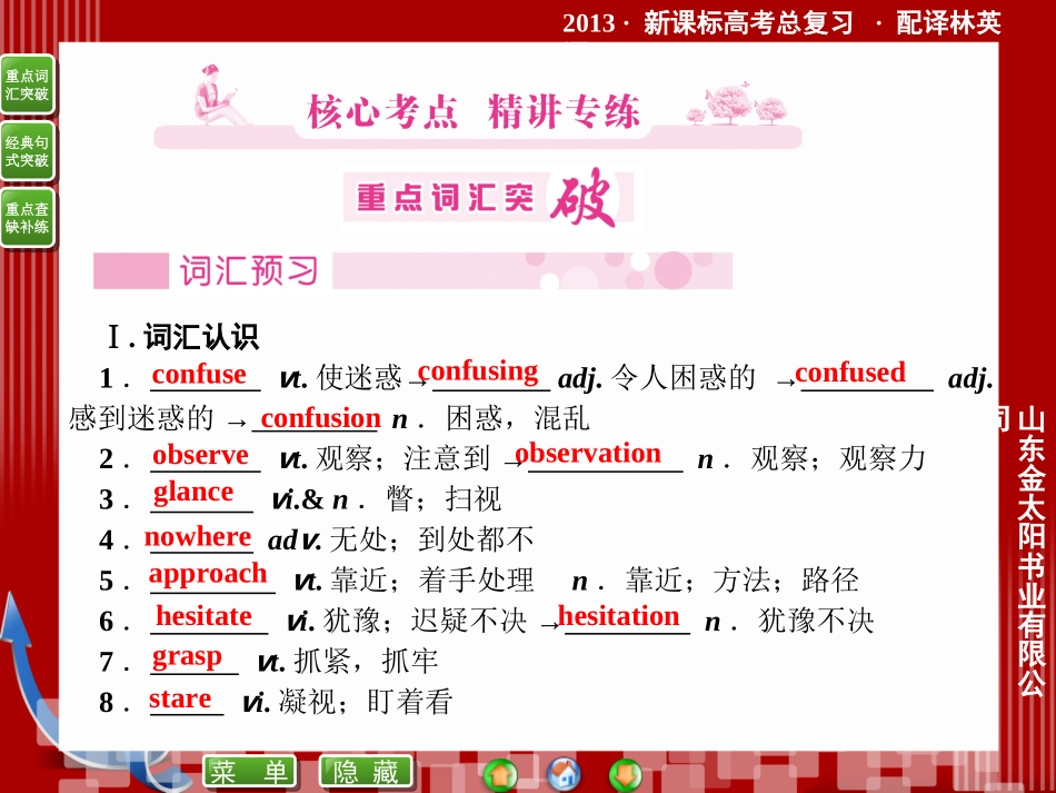 必修3---Unit1_第3页