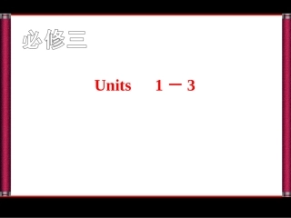 必修3---Unit1