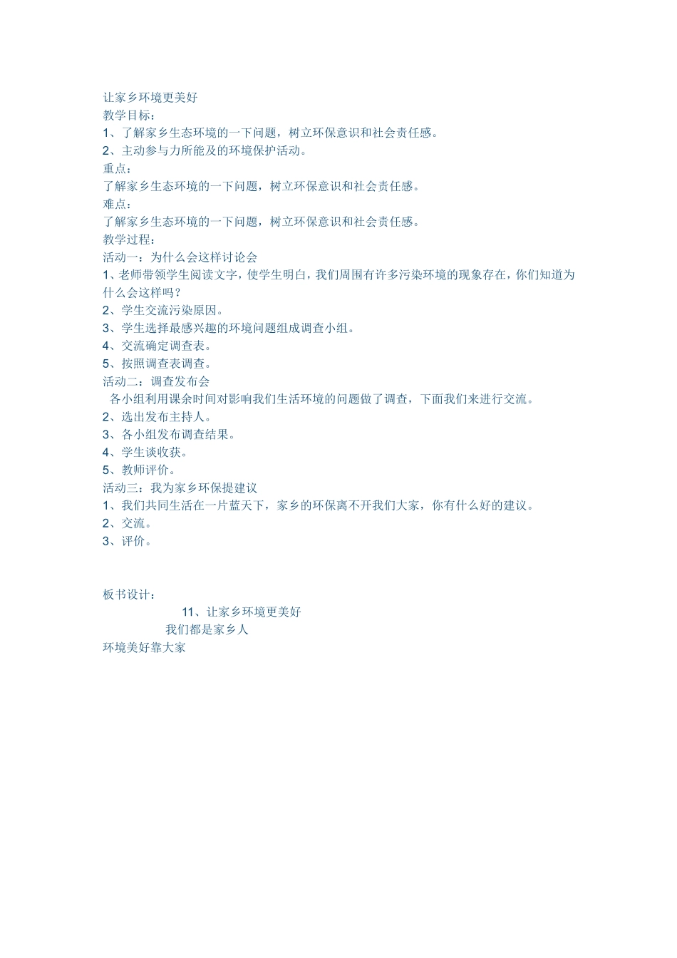 让家乡环境更美好_第1页