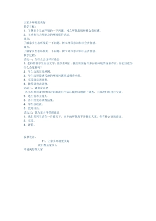 让家乡环境更美好