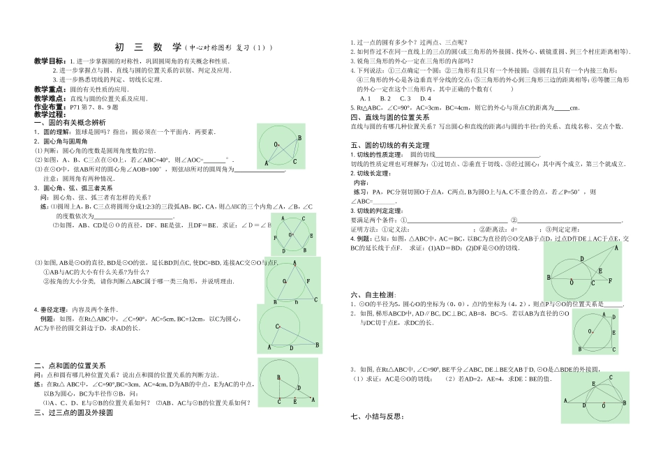 圆的复习-(4)_第1页
