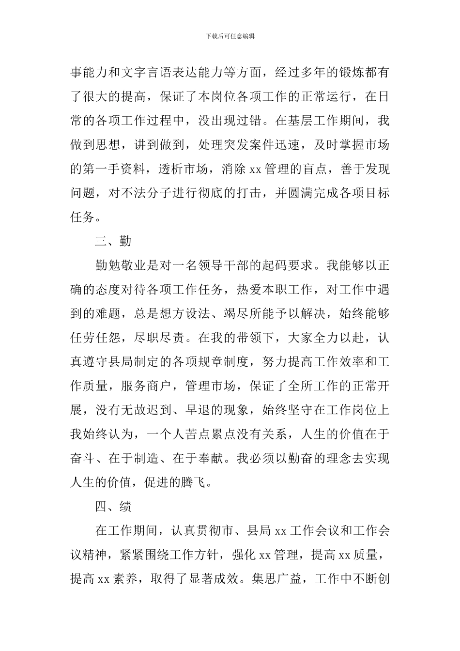 社区工作者德能勤绩廉述职报告_第2页