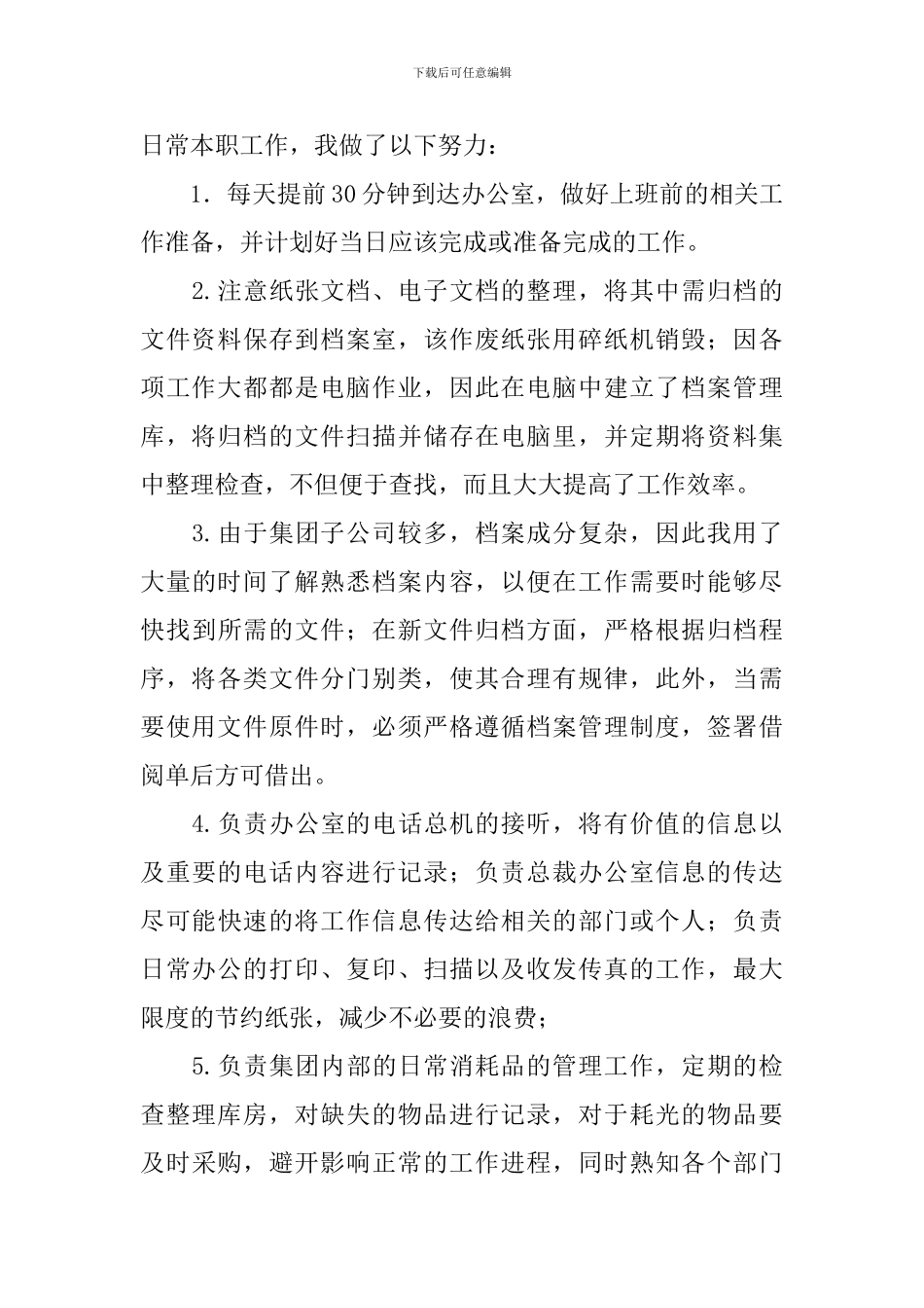 【实用】文秘个人工作计划三篇_第2页