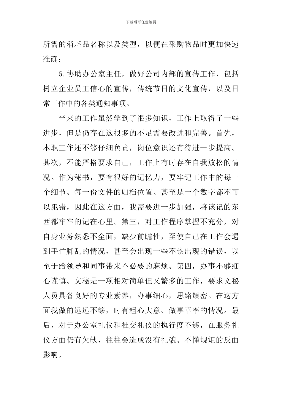 【实用】文秘个人工作计划三篇_第3页