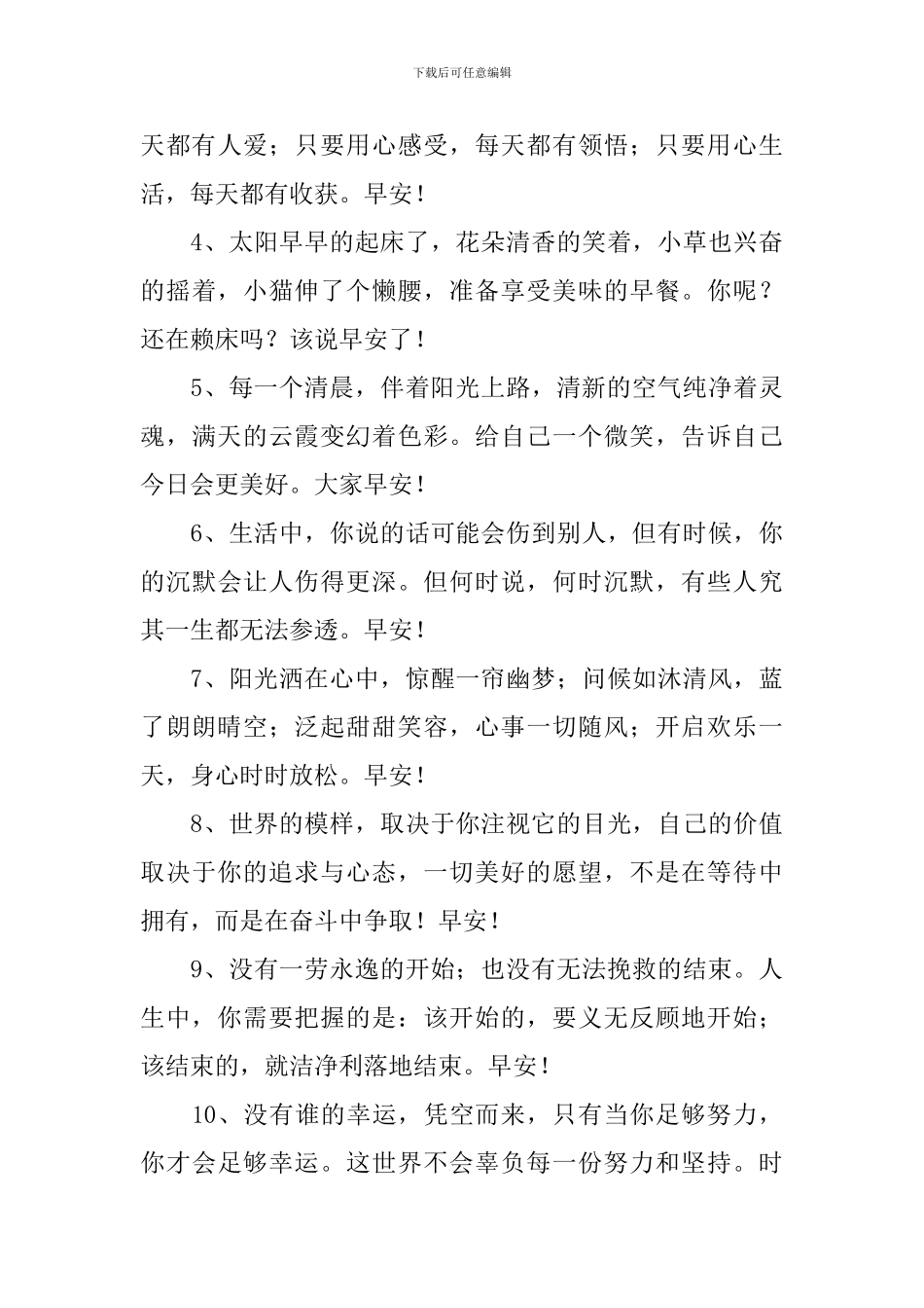 朋友清晨问候语简短最美的句子_第3页