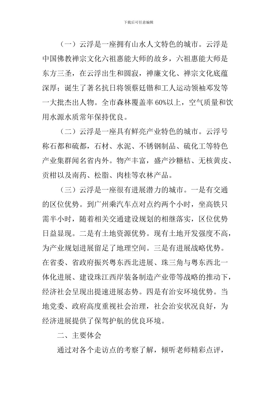 社会主义新农村示范村建设调研报告_第2页