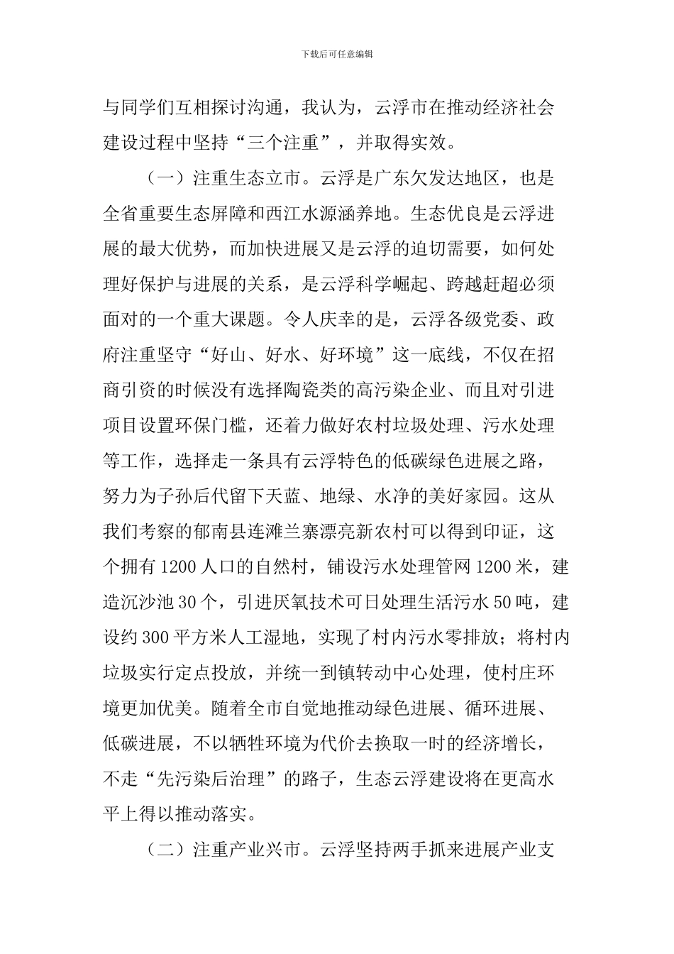社会主义新农村示范村建设调研报告_第3页