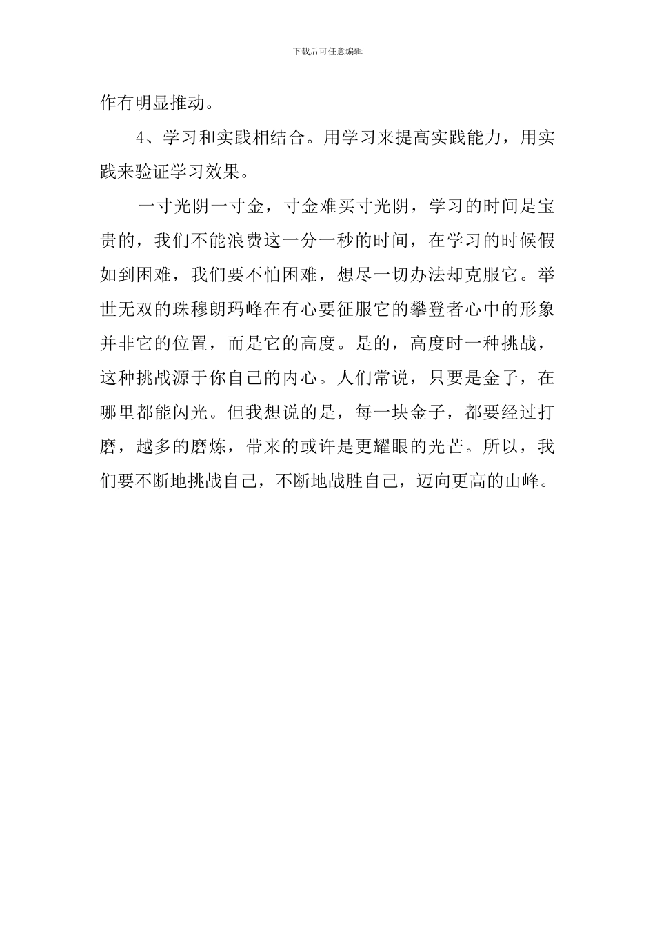 新学期学习计划500字-学习计划_第2页