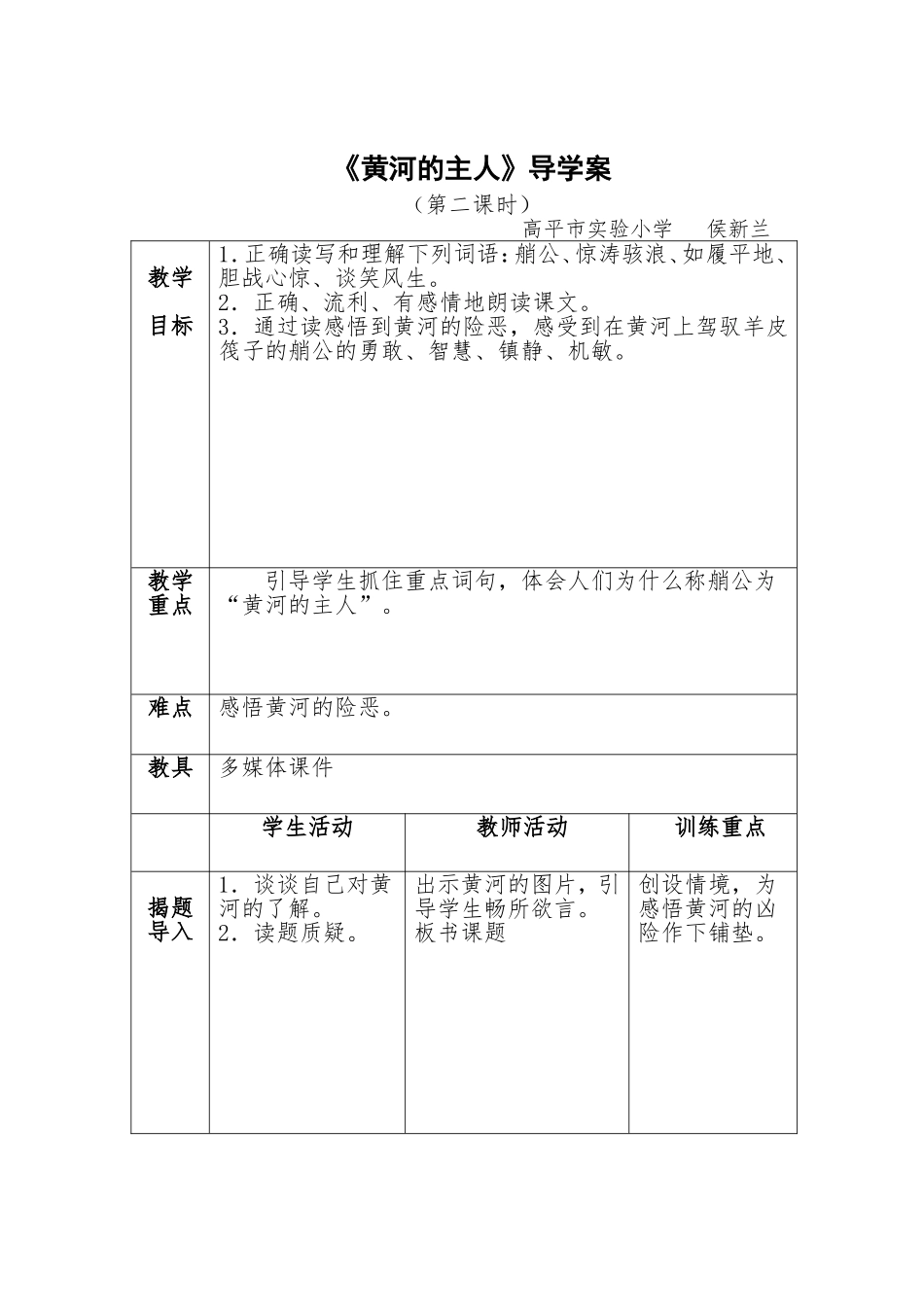 黄河的主人教案_第1页