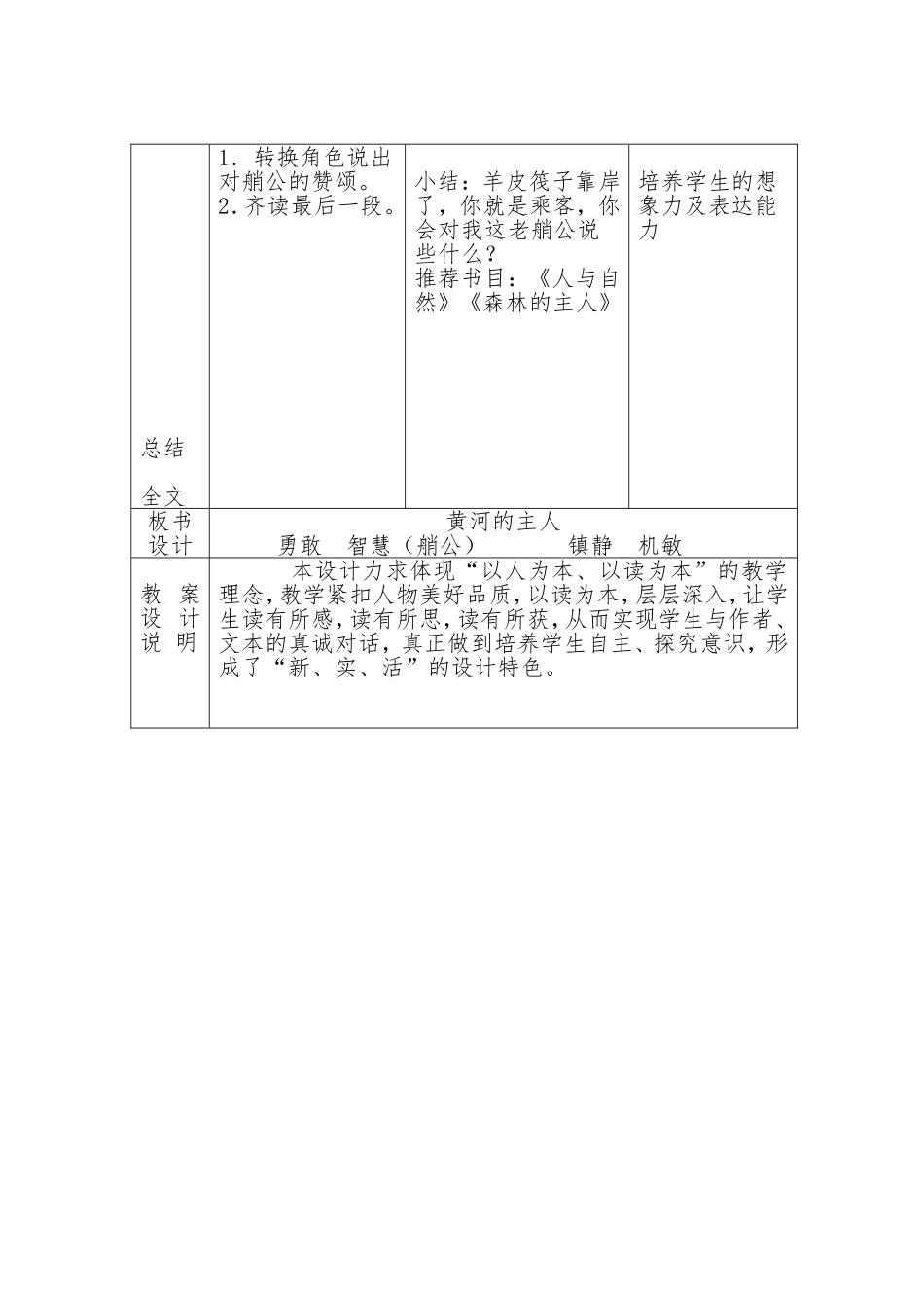黄河的主人教案_第3页