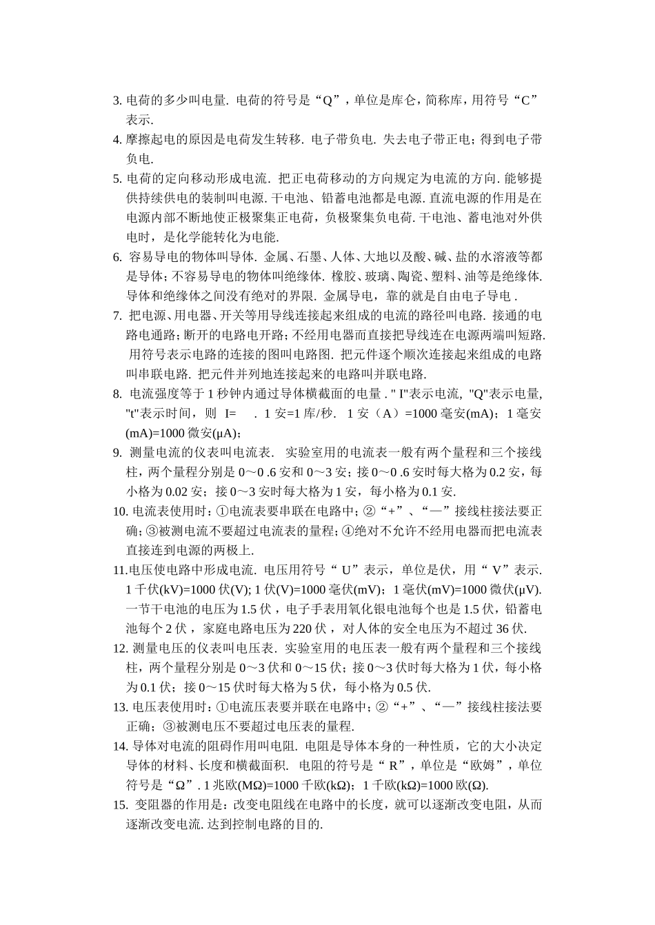 初三物理概念_第2页