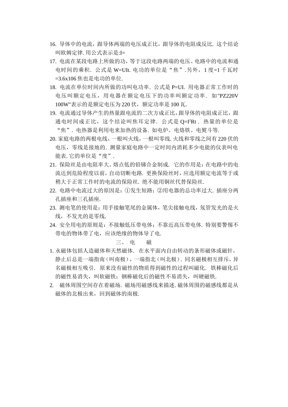 初三物理概念_第3页