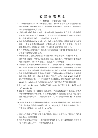 初三物理概念
