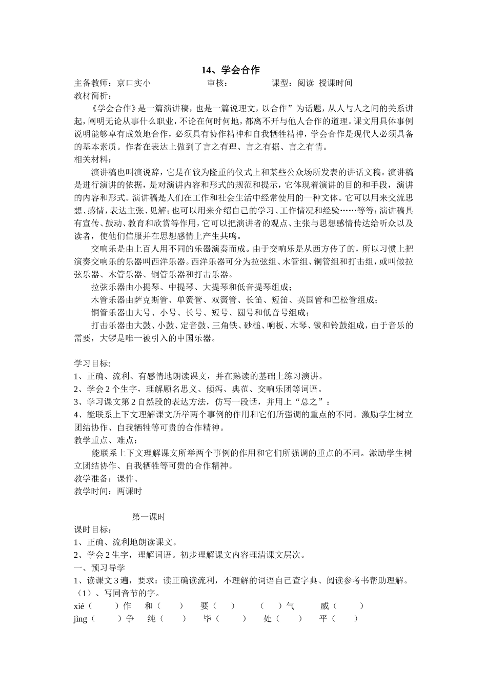 14学会合作教案_第1页