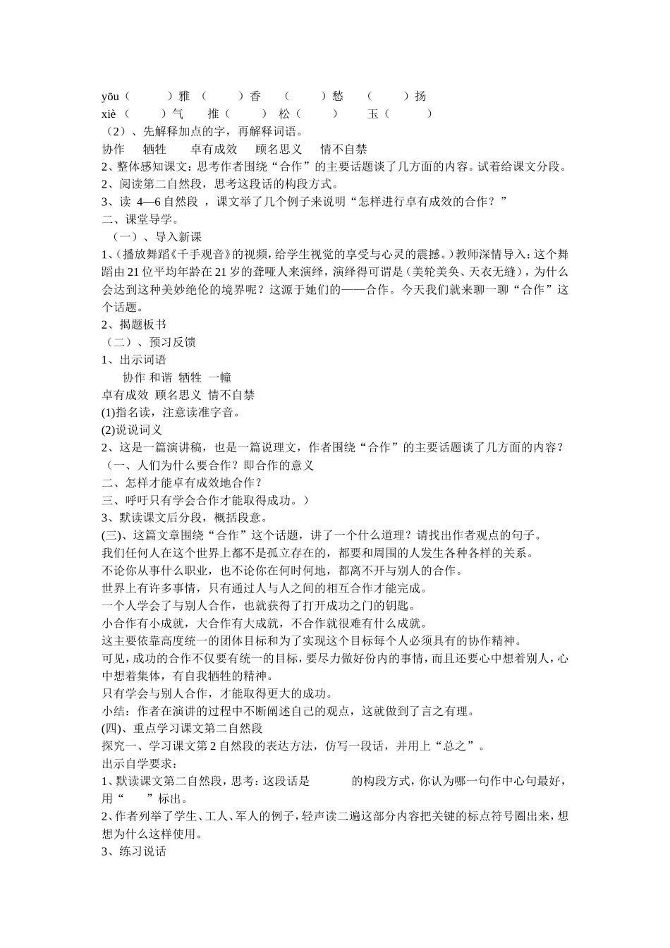 14学会合作教案_第2页