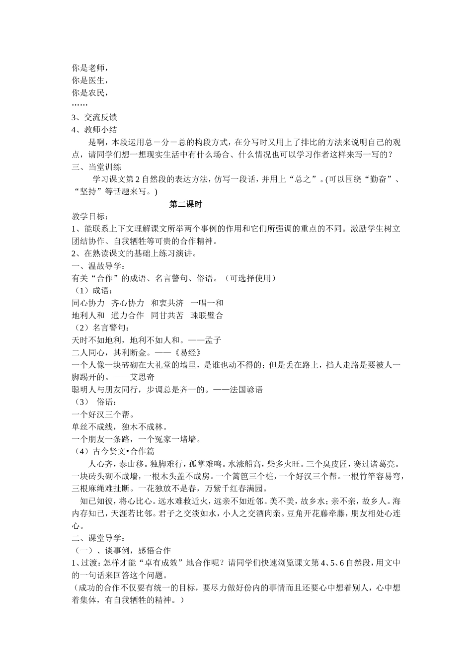 14学会合作教案_第3页