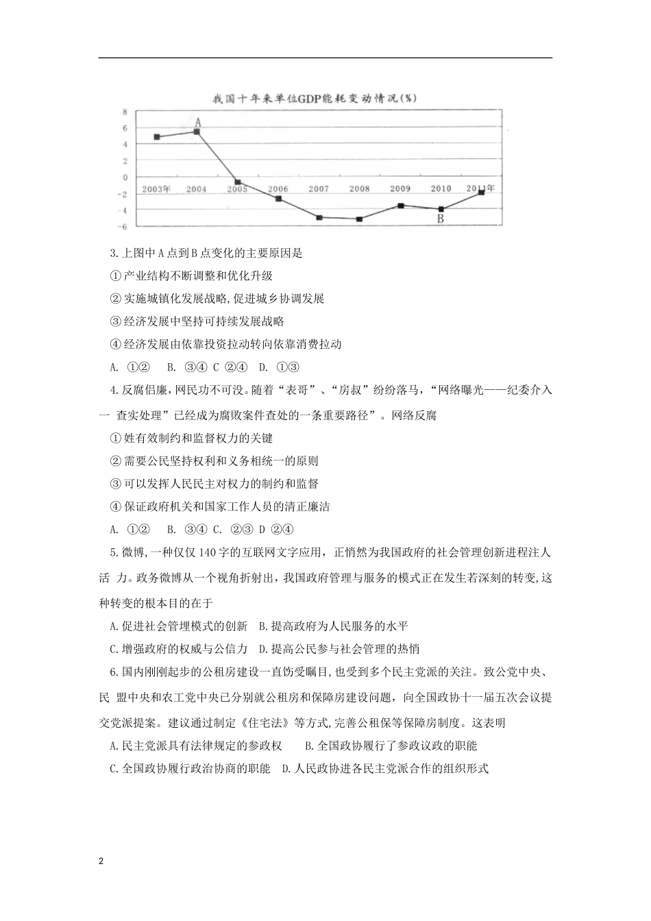 安徽省合肥市2013届高三文综3月第二次教学质量检查试卷(合肥二模)新人教版_第2页