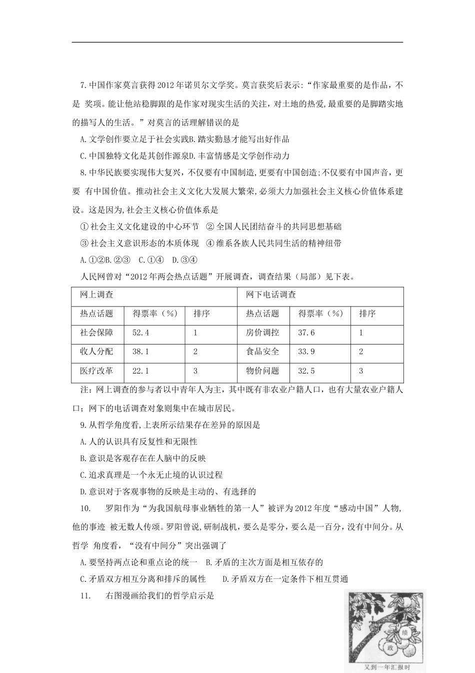 安徽省合肥市2013届高三文综3月第二次教学质量检查试卷(合肥二模)新人教版_第3页