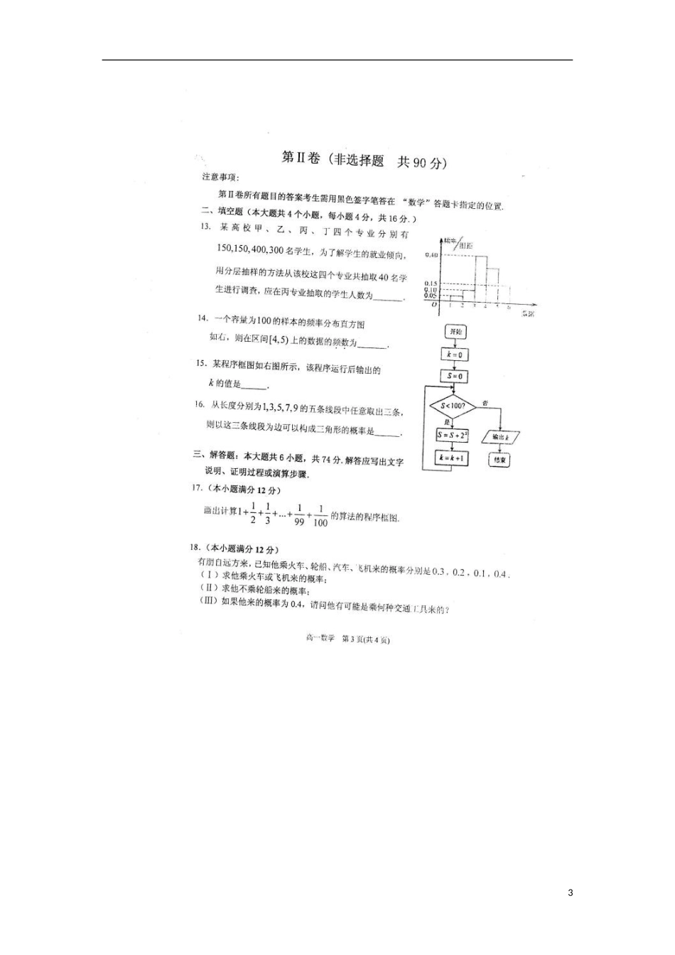 山东省高密市2012-2013学年高一数学下学期第一次月考试题(扫描版-无答案)新人教A版_第3页