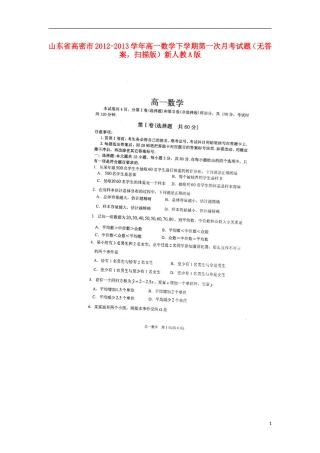 山东省高密市2012-2013学年高一数学下学期第一次月考试题(扫描版-无答案)新人教A版