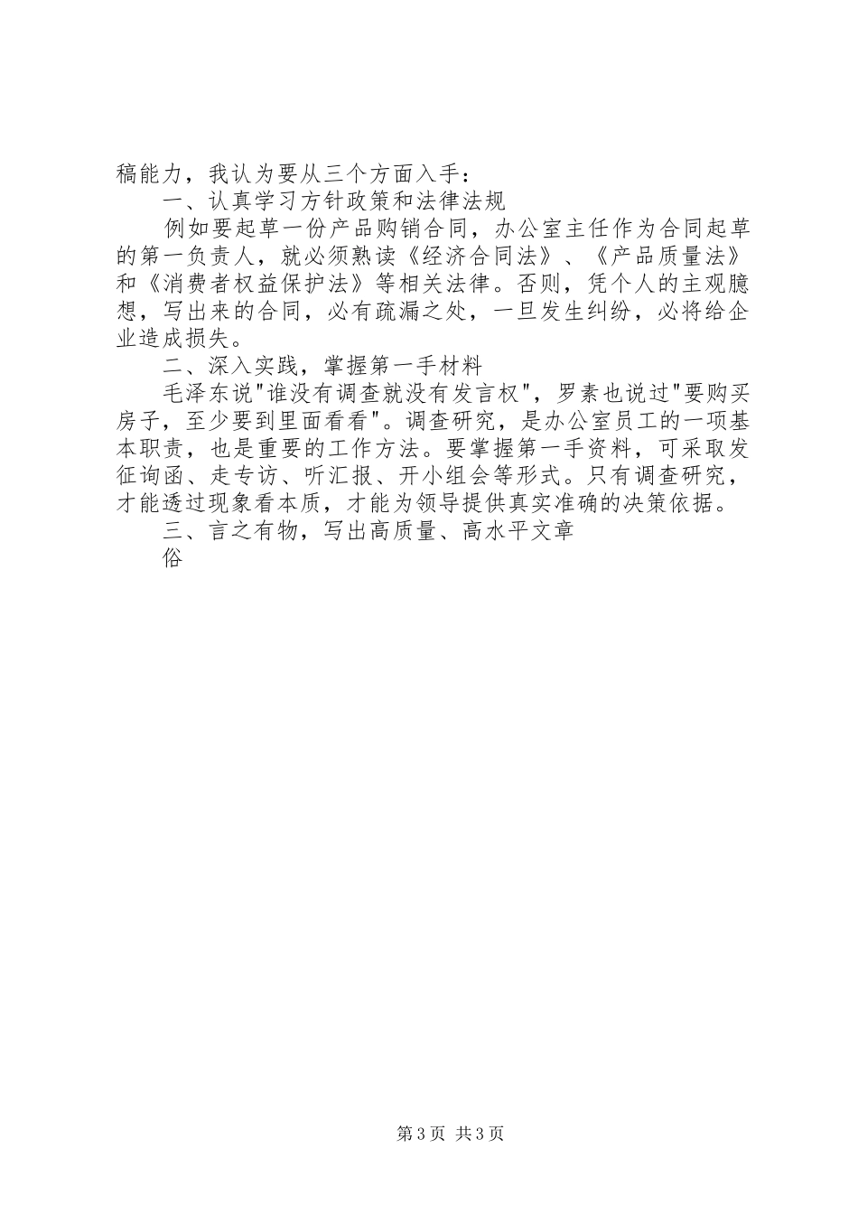 电信竞聘上岗演讲稿集锦_第3页