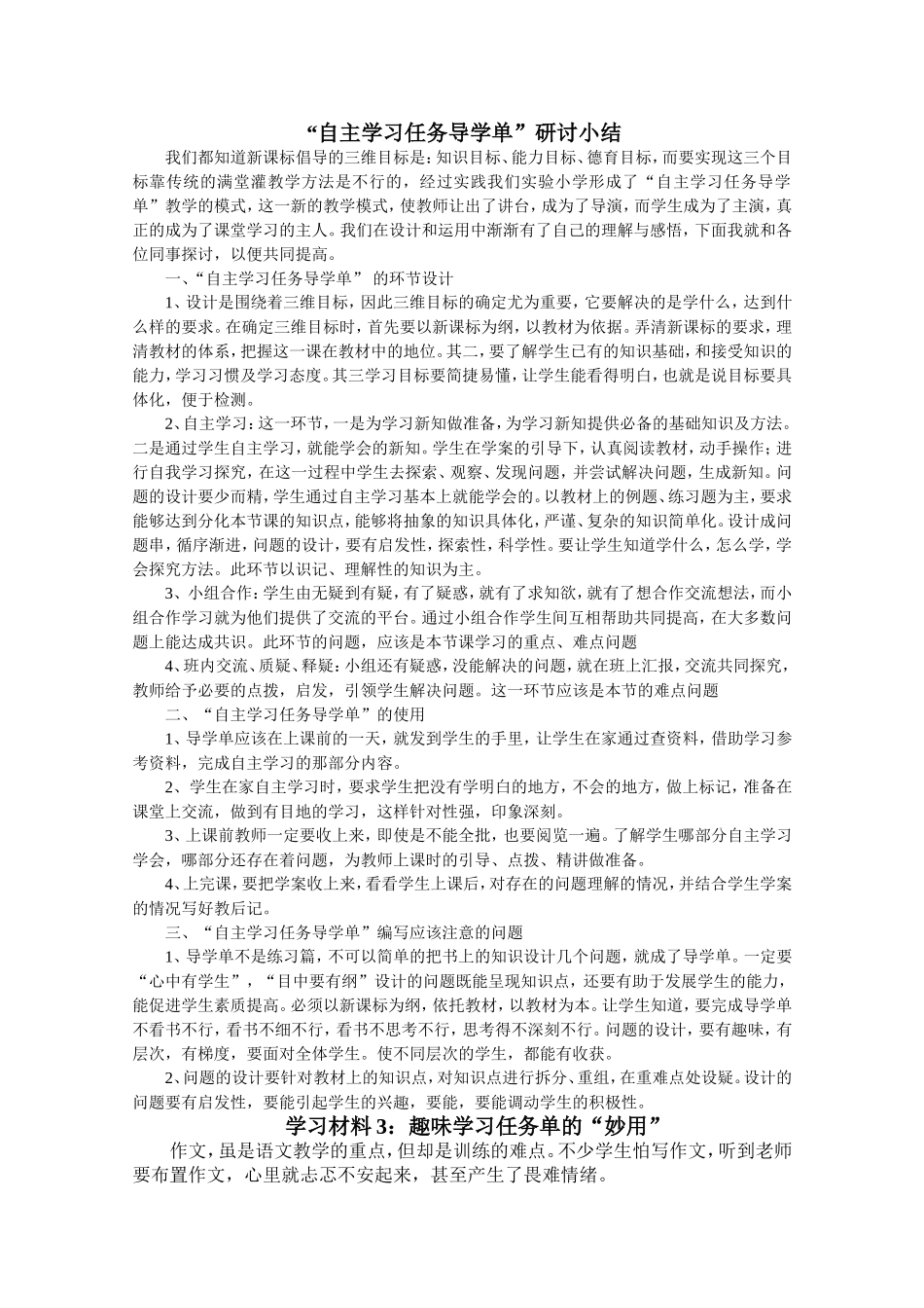 “自主学习任务导学单”_第1页