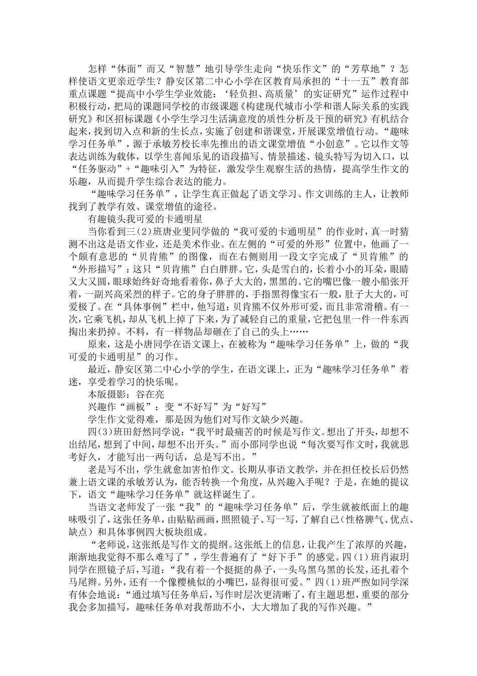 “自主学习任务导学单”_第2页