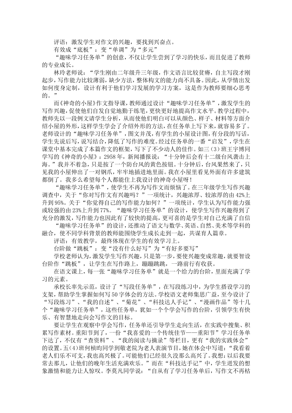 “自主学习任务导学单”_第3页