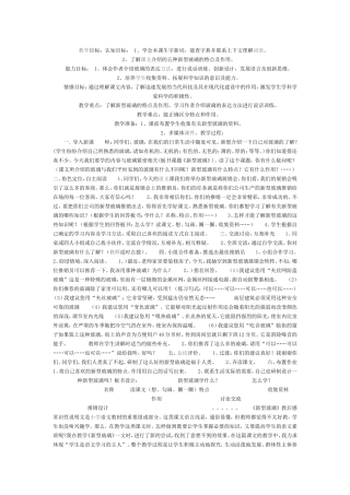 《新型玻璃》教学目标