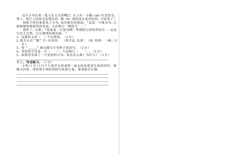 2014--2015年第一学期二年级语文阶段性检测_第2页