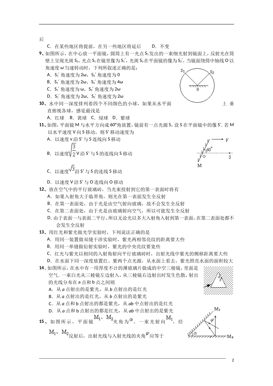 甘肃省天水一中09-10学年高二物理第二学期期末考试旧人教版_第2页