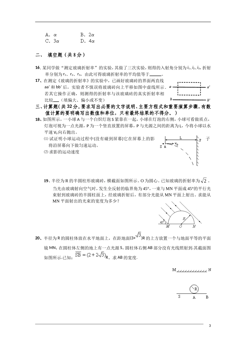 甘肃省天水一中09-10学年高二物理第二学期期末考试旧人教版_第3页