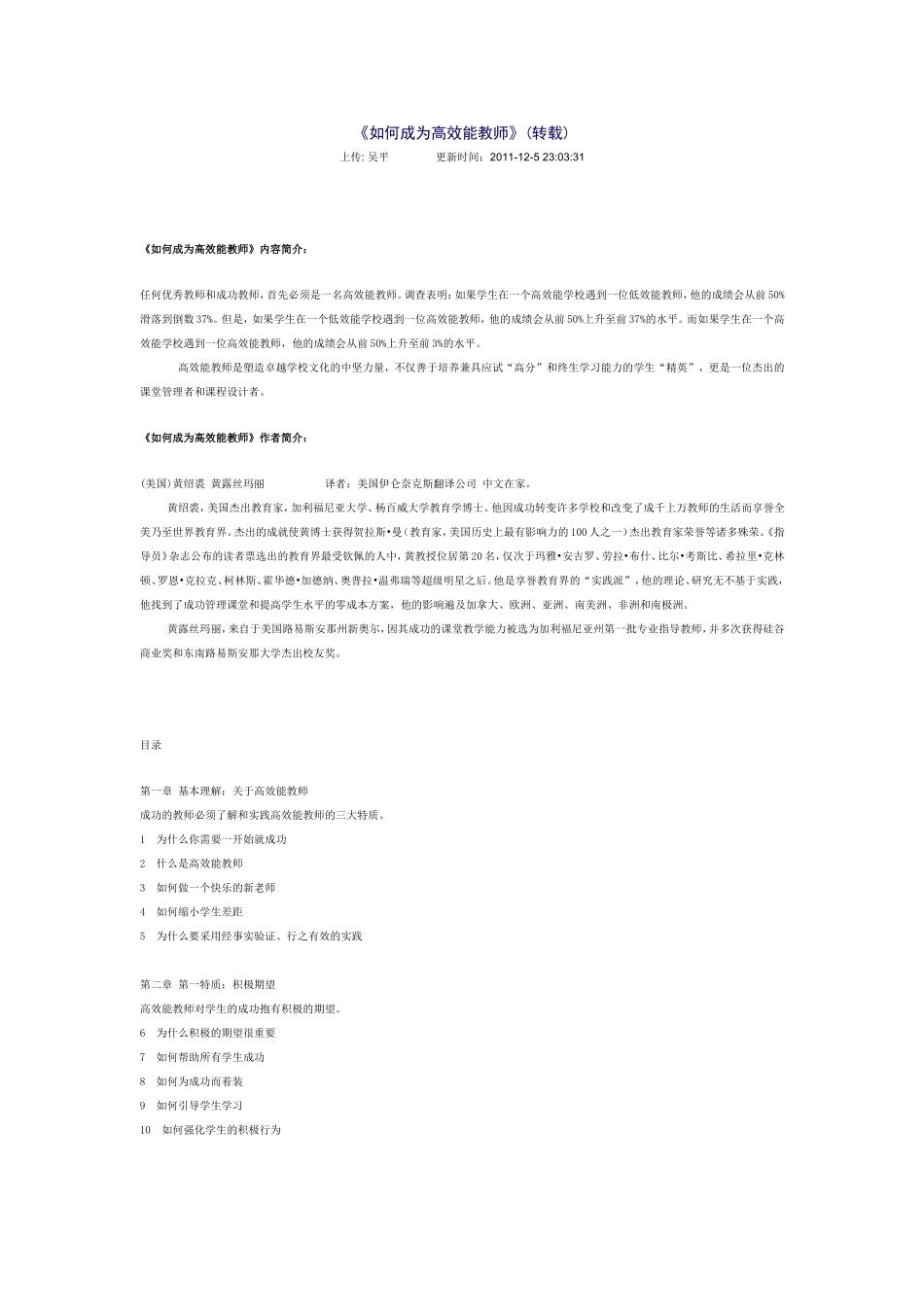 如何成为高效能教师_第1页