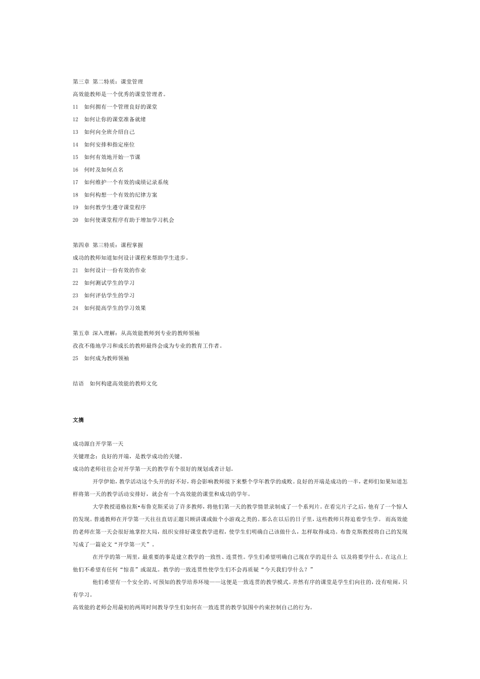 如何成为高效能教师_第2页