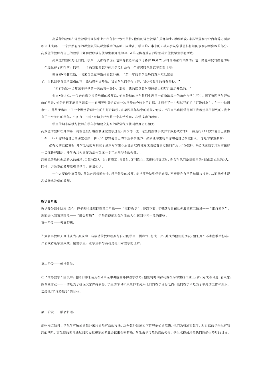 如何成为高效能教师_第3页