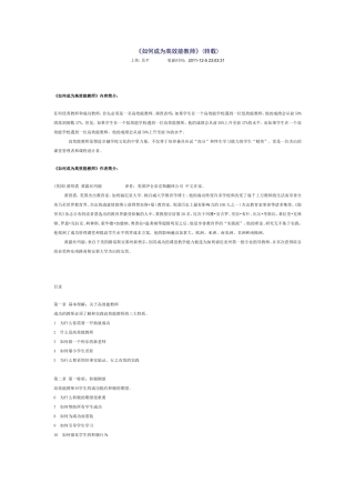 如何成为高效能教师