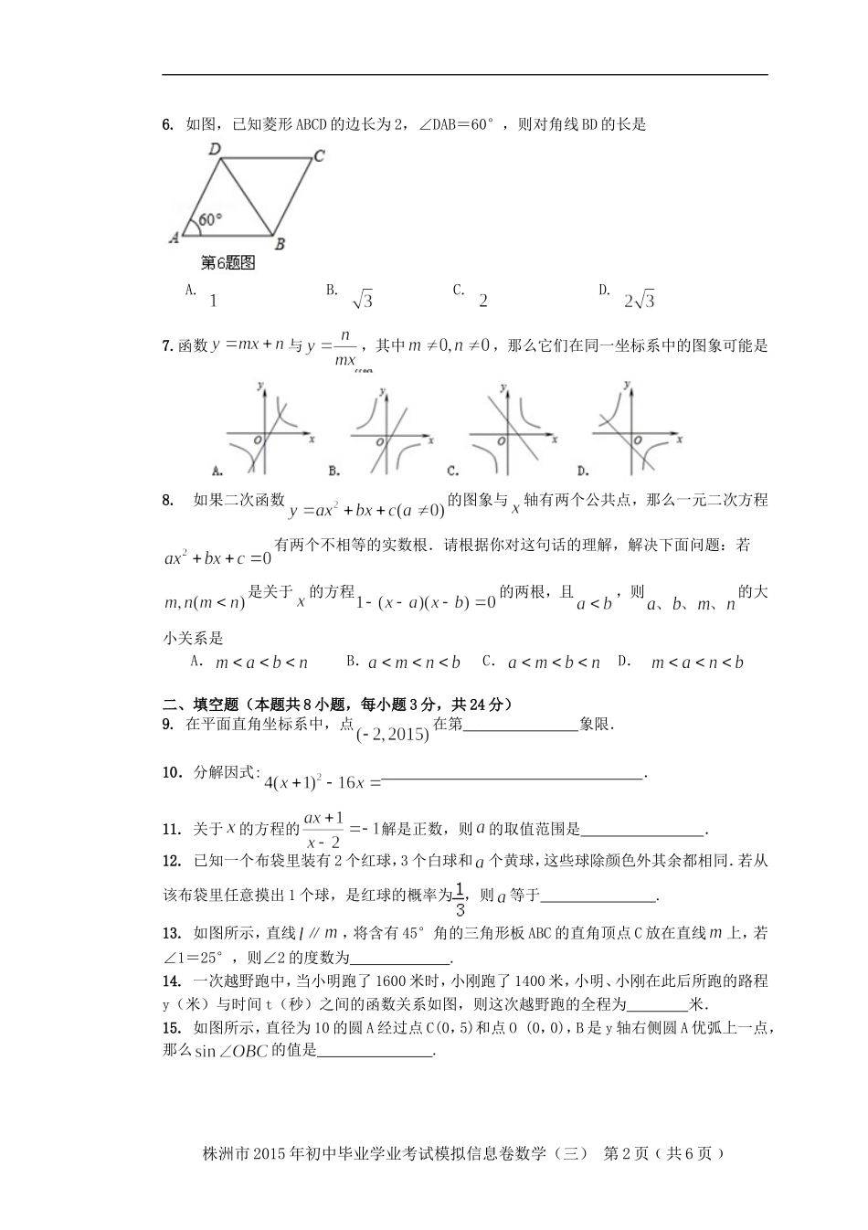 2015年初中数学毕业学业考试模拟卷(3）_第2页
