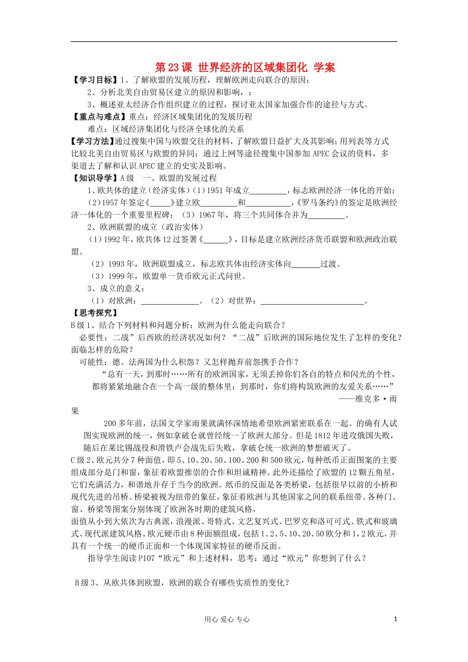 2012高中历史-8.2-世界经济的区域集团化学案-3-新人教版必修2_第1页