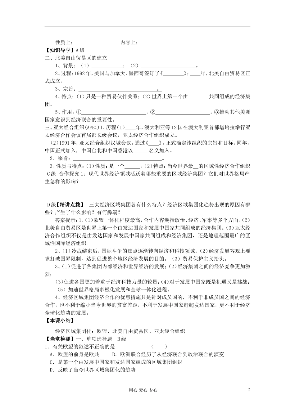 2012高中历史-8.2-世界经济的区域集团化学案-3-新人教版必修2_第2页